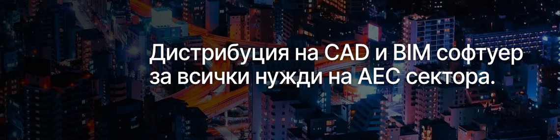 CAD Assist Ltd. / КАД АСИСТ ЕООД